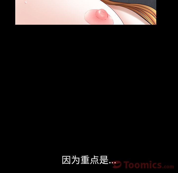 《他的她》漫画最新章节他的她-第 23 章免费下拉式在线观看章节第【68】张图片