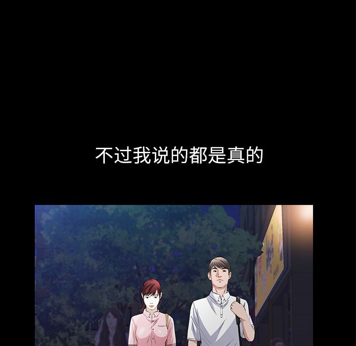 《他的她》漫画最新章节他的她-第 24 章免费下拉式在线观看章节第【65】张图片