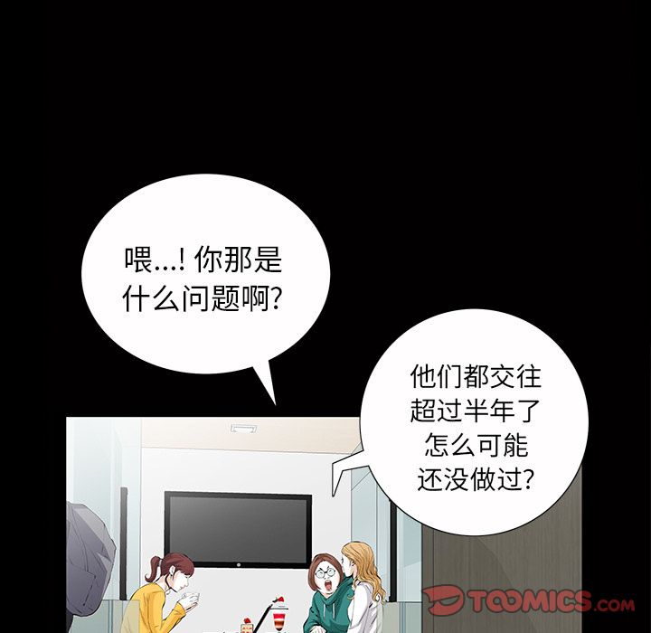 《他的她》漫画最新章节他的她-第 24 章免费下拉式在线观看章节第【42】张图片