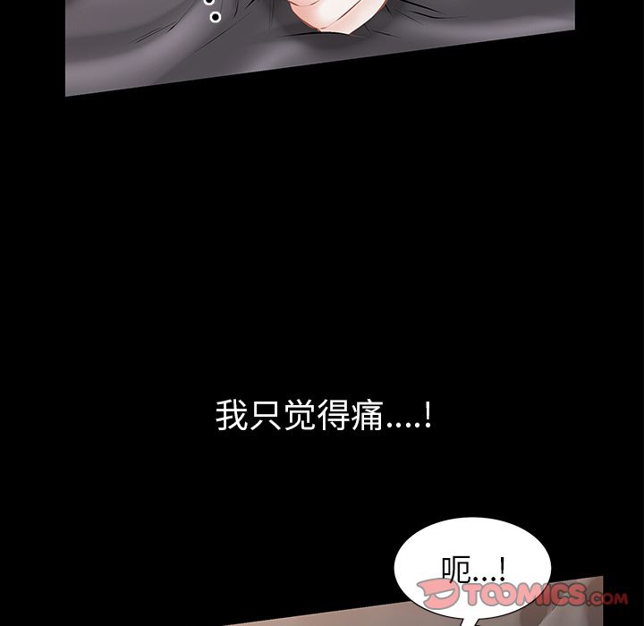 《他的她》漫画最新章节他的她-第 24 章免费下拉式在线观看章节第【84】张图片