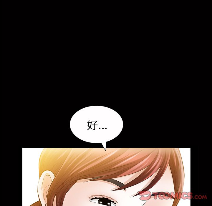 《他的她》漫画最新章节他的她-第 24 章免费下拉式在线观看章节第【33】张图片