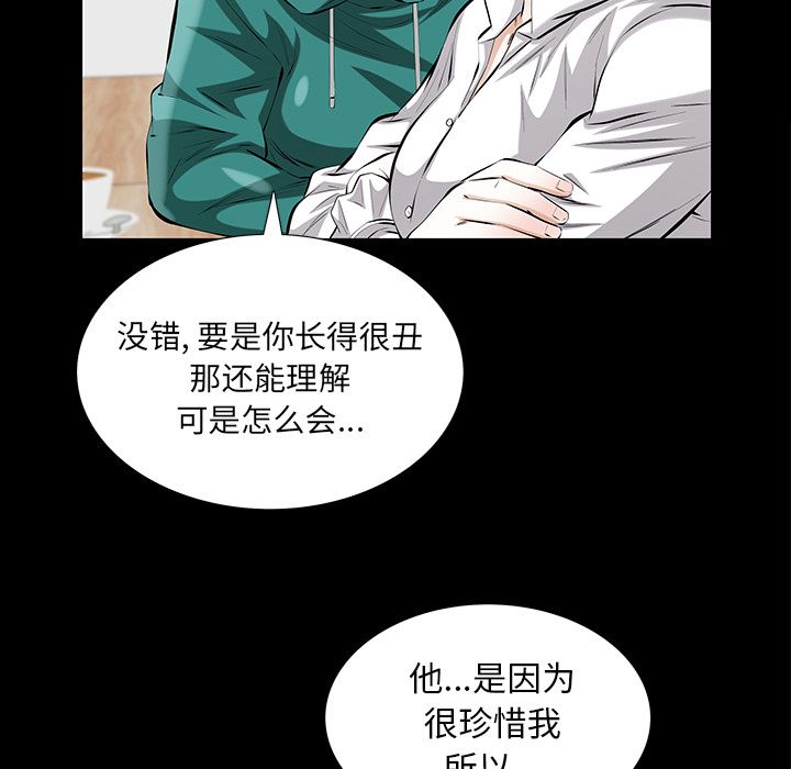 《他的她》漫画最新章节他的她-第 24 章免费下拉式在线观看章节第【59】张图片