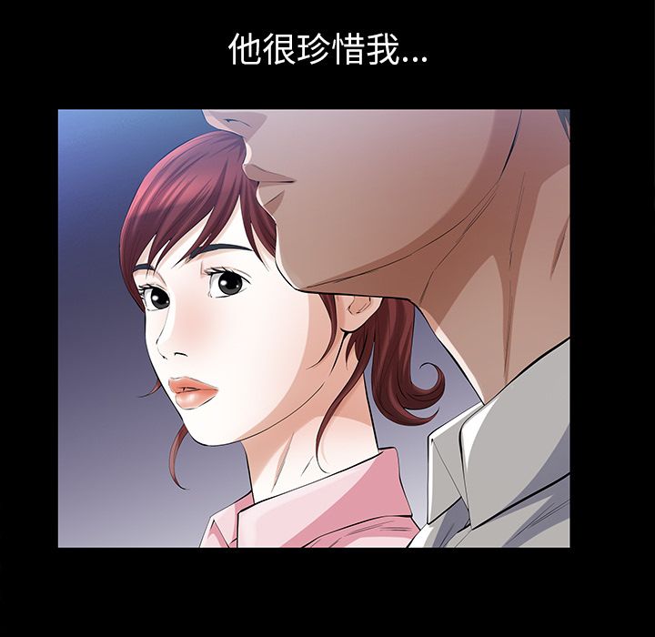 《他的她》漫画最新章节他的她-第 24 章免费下拉式在线观看章节第【67】张图片