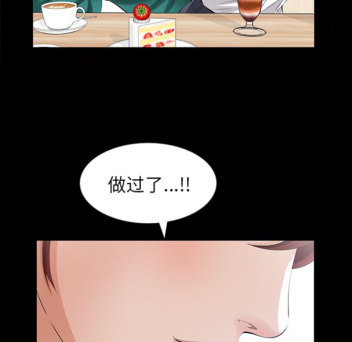 《他的她》漫画最新章节他的她-第 24 章免费下拉式在线观看章节第【52】张图片