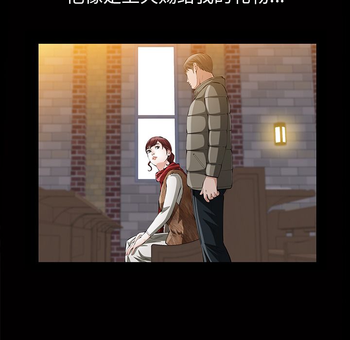 《他的她》漫画最新章节他的她-第 24 章免费下拉式在线观看章节第【37】张图片