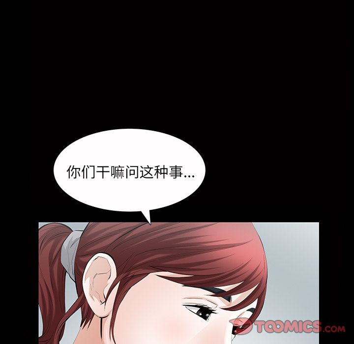 《他的她》漫画最新章节他的她-第 24 章免费下拉式在线观看章节第【45】张图片