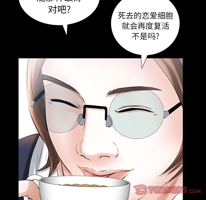 《他的她》漫画最新章节他的她-第 25 章免费下拉式在线观看章节第【34】张图片