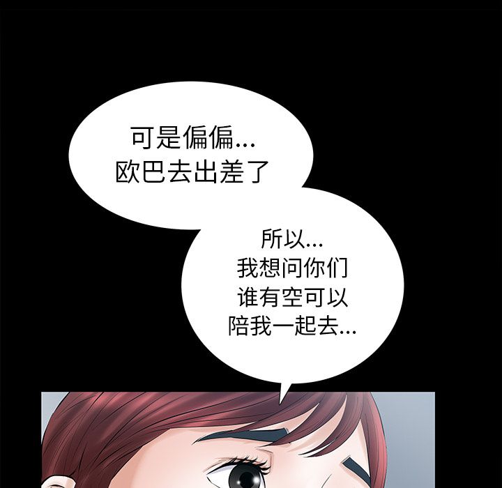 《他的她》漫画最新章节他的她-第 25 章免费下拉式在线观看章节第【28】张图片