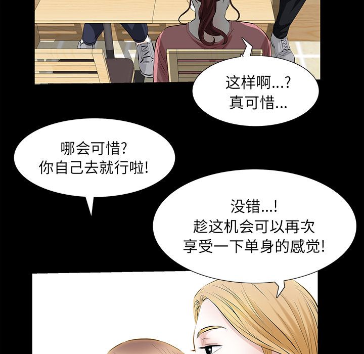 《他的她》漫画最新章节他的她-第 25 章免费下拉式在线观看章节第【32】张图片