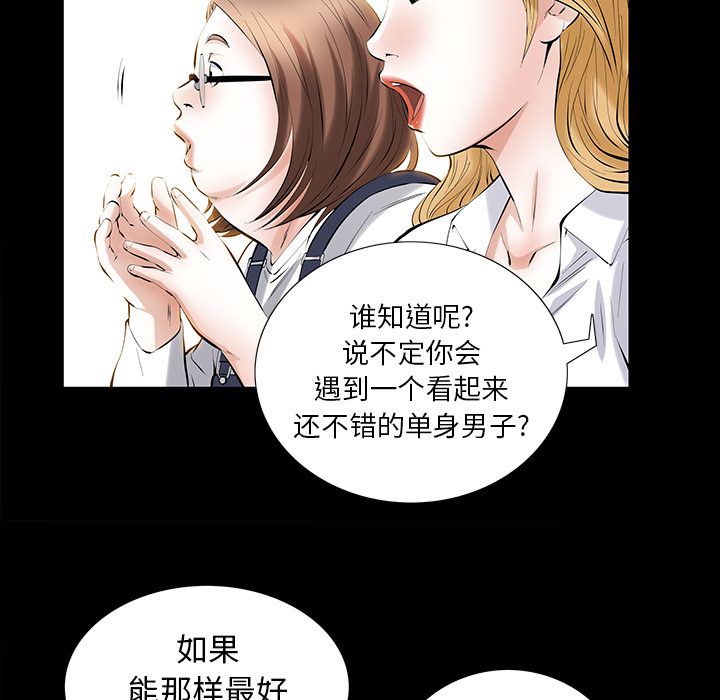 《他的她》漫画最新章节他的她-第 25 章免费下拉式在线观看章节第【33】张图片