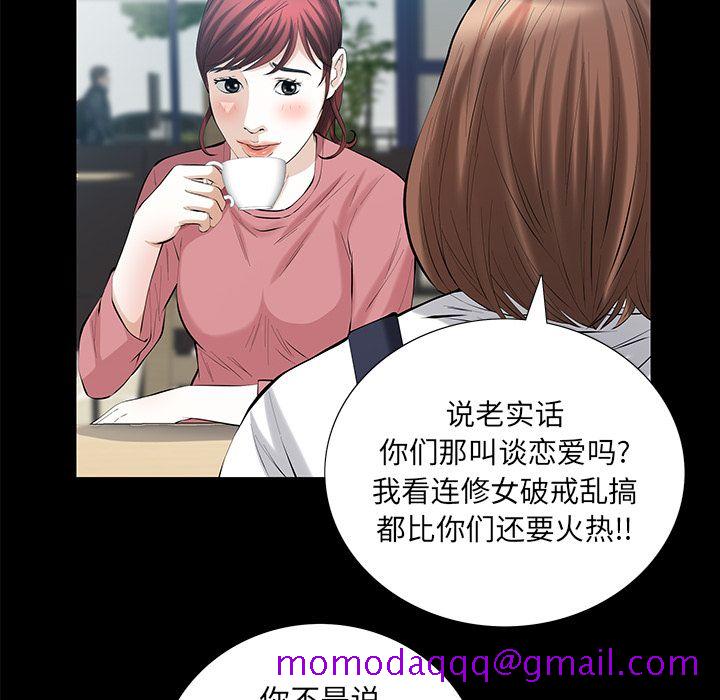 《他的她》漫画最新章节他的她-第 25 章免费下拉式在线观看章节第【36】张图片