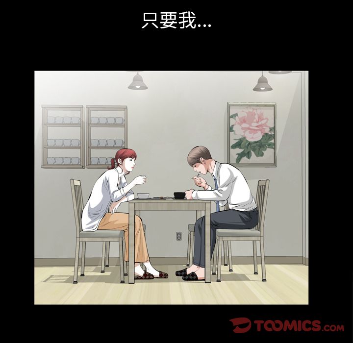 《他的她》漫画最新章节他的她-第 26 章免费下拉式在线观看章节第【54】张图片