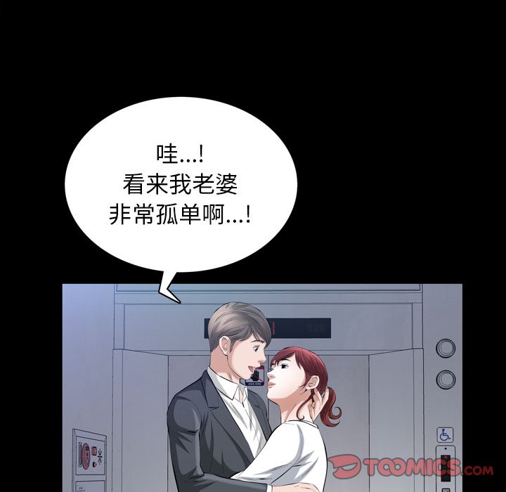 《他的她》漫画最新章节他的她-第 26 章免费下拉式在线观看章节第【38】张图片