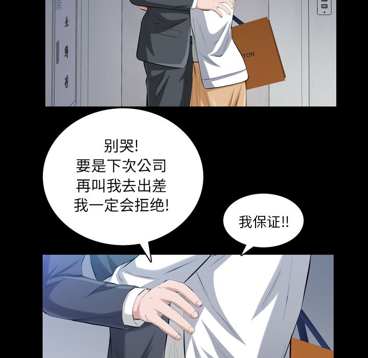 《他的她》漫画最新章节他的她-第 26 章免费下拉式在线观看章节第【39】张图片