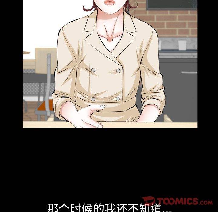 《他的她》漫画最新章节他的她-第 27 章免费下拉式在线观看章节第【39】张图片