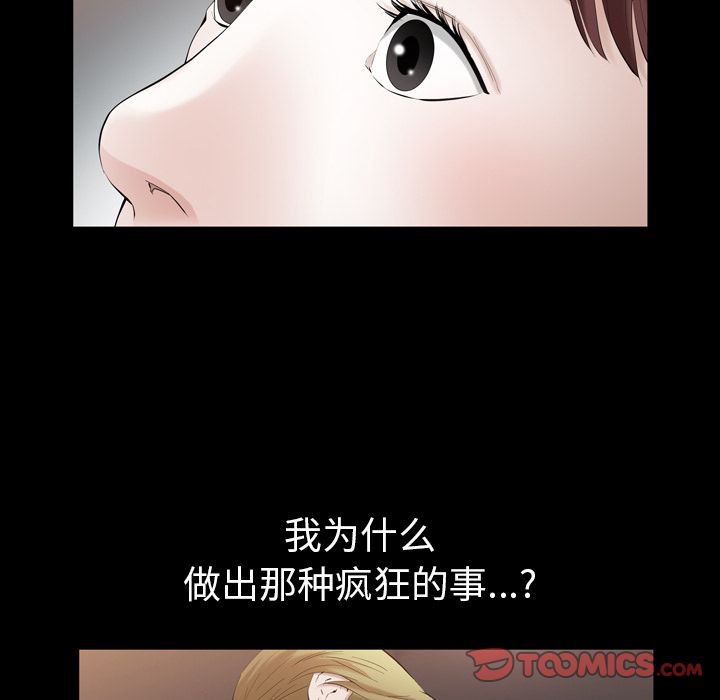 《他的她》漫画最新章节他的她-第 27 章免费下拉式在线观看章节第【84】张图片