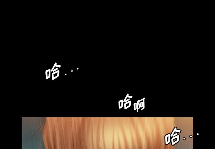 《他的她》漫画最新章节他的她-第 28 章免费下拉式在线观看章节第【1】张图片