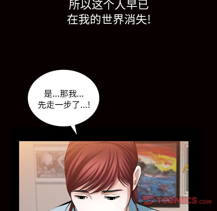 《他的她》漫画最新章节他的她-第 28 章免费下拉式在线观看章节第【34】张图片