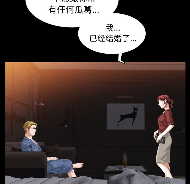 《他的她》漫画最新章节他的她-第 29 章免费下拉式在线观看章节第【97】张图片