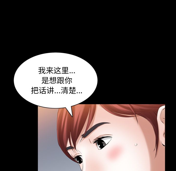 《他的她》漫画最新章节他的她-第 29 章免费下拉式在线观看章节第【95】张图片