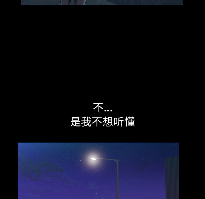 《他的她》漫画最新章节他的她-第 30 章免费下拉式在线观看章节第【112】张图片