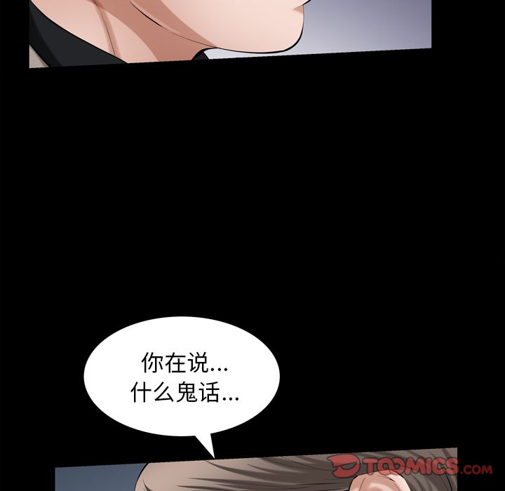 《他的她》漫画最新章节他的她-第 30 章免费下拉式在线观看章节第【93】张图片