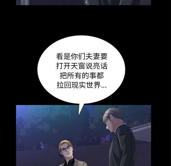 《他的她》漫画最新章节他的她-第 30 章免费下拉式在线观看章节第【100】张图片