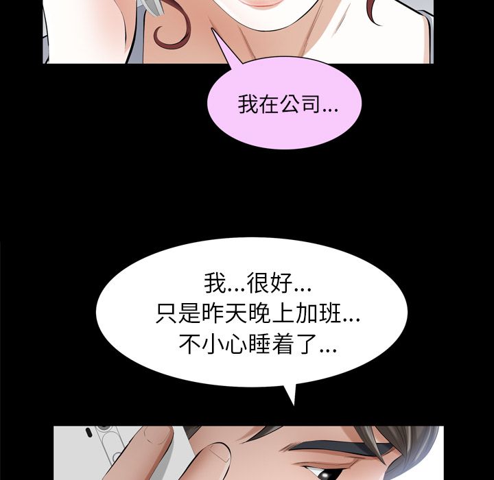 《他的她》漫画最新章节他的她-第 31 章免费下拉式在线观看章节第【69】张图片