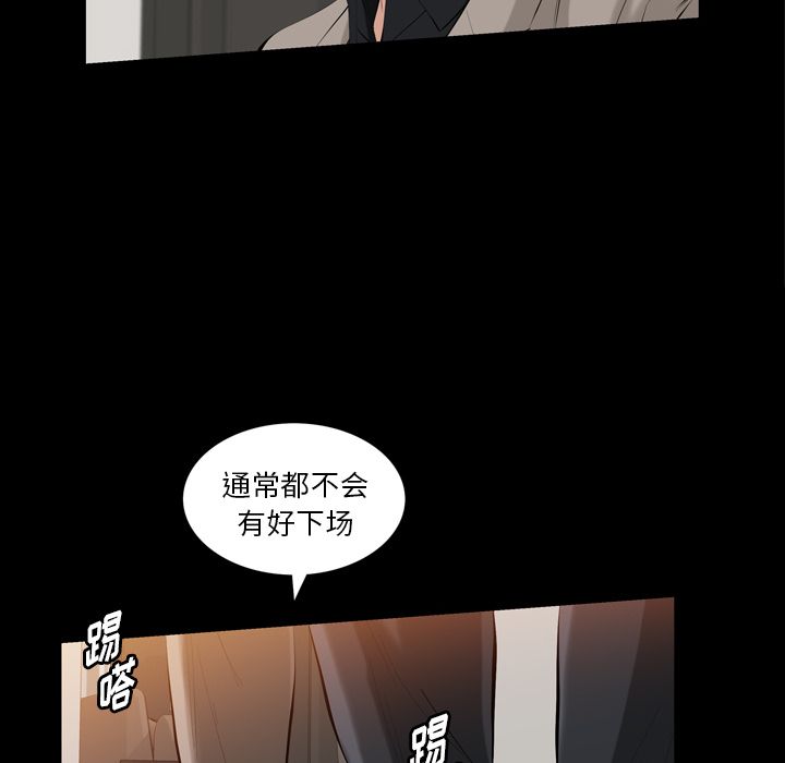 《他的她》漫画最新章节他的她-第 32 章免费下拉式在线观看章节第【79】张图片