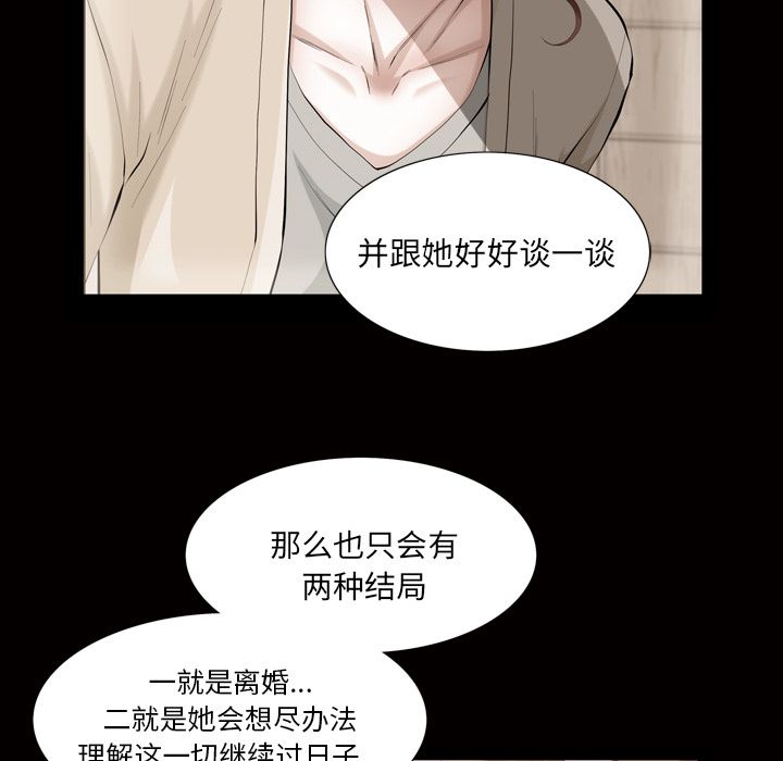 《他的她》漫画最新章节他的她-第 32 章免费下拉式在线观看章节第【49】张图片