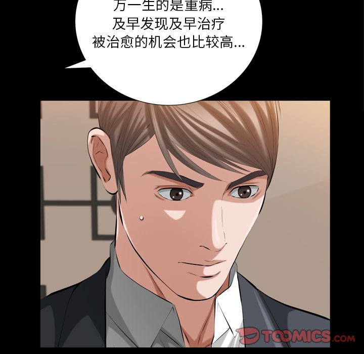 《他的她》漫画最新章节他的她-第 32 章免费下拉式在线观看章节第【74】张图片