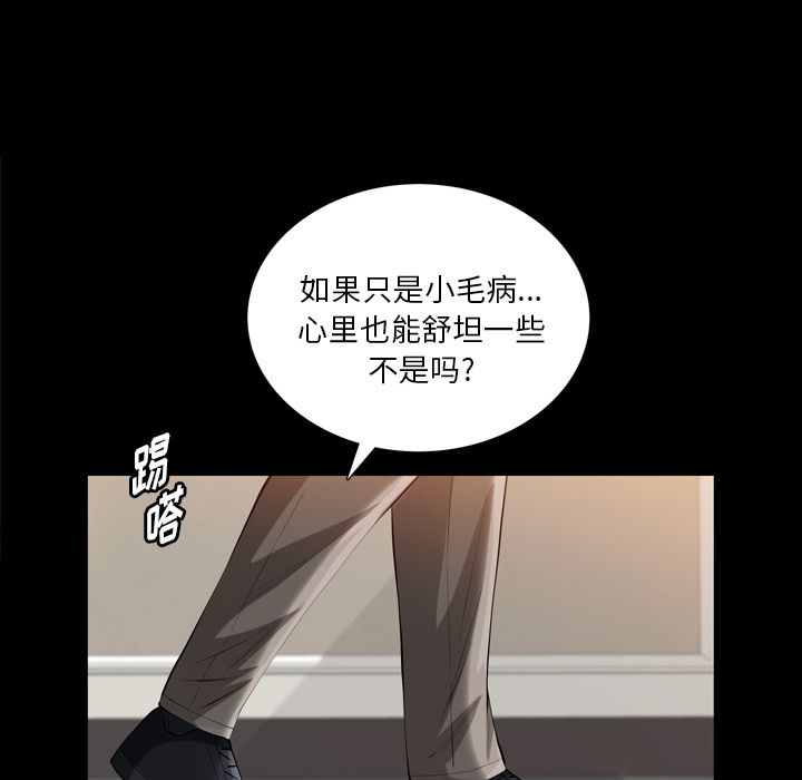 《他的她》漫画最新章节他的她-第 32 章免费下拉式在线观看章节第【75】张图片