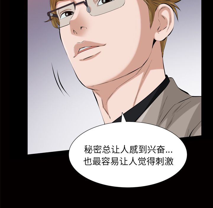 《他的她》漫画最新章节他的她-第 32 章免费下拉式在线观看章节第【53】张图片