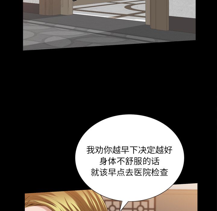 《他的她》漫画最新章节他的她-第 32 章免费下拉式在线观看章节第【72】张图片