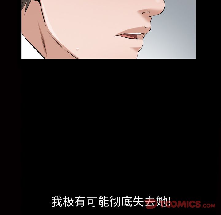 《他的她》漫画最新章节他的她-第 33 章免费下拉式在线观看章节第【74】张图片