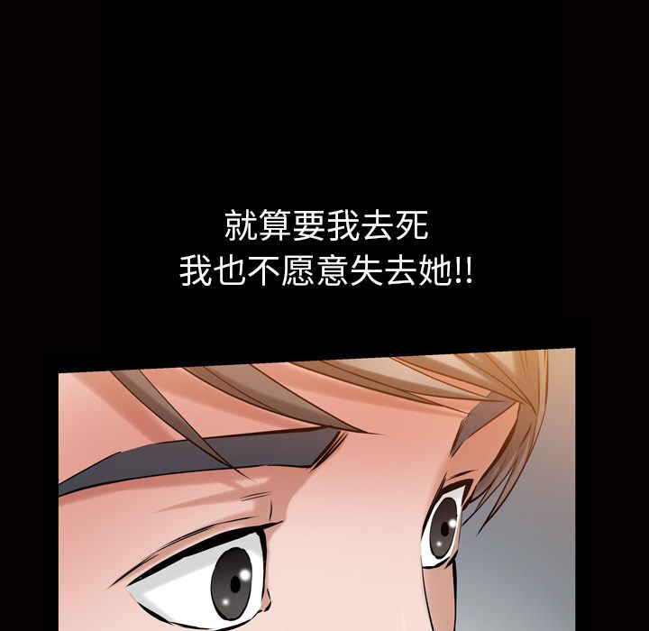 《他的她》漫画最新章节他的她-第 33 章免费下拉式在线观看章节第【72】张图片