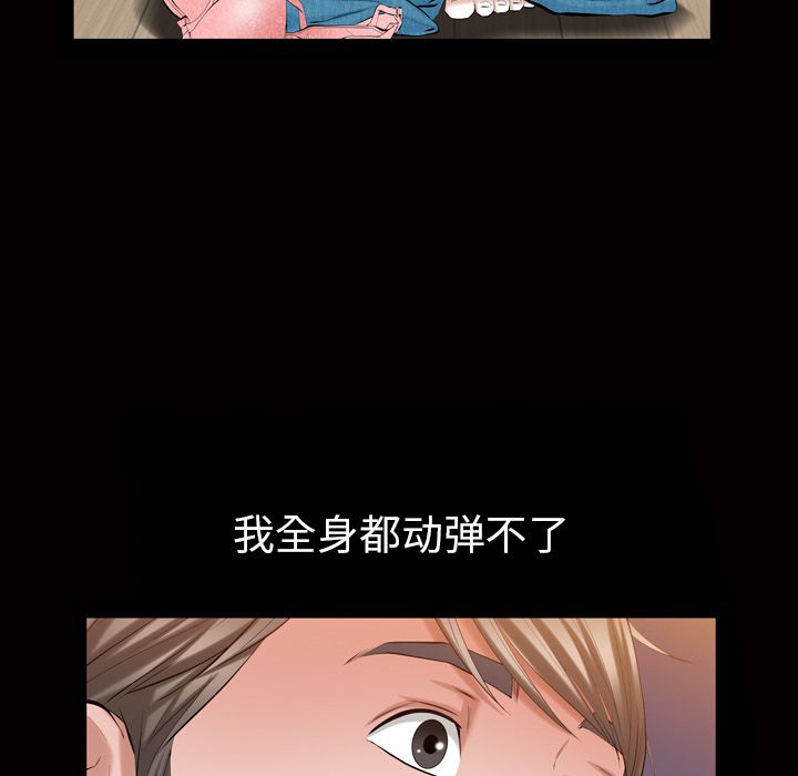 《他的她》漫画最新章节他的她-第 33 章免费下拉式在线观看章节第【40】张图片