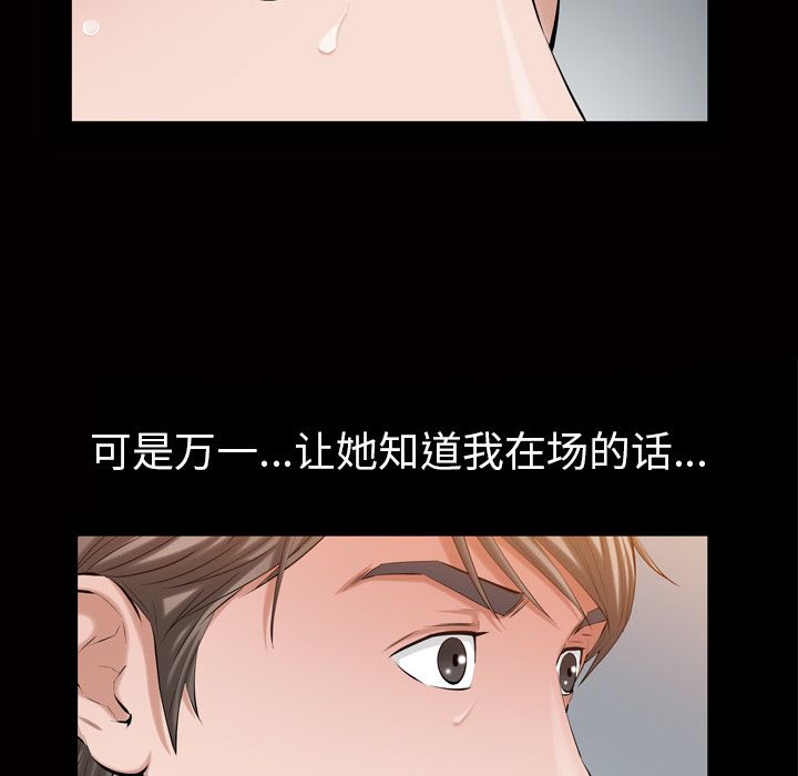 《他的她》漫画最新章节他的她-第 33 章免费下拉式在线观看章节第【73】张图片