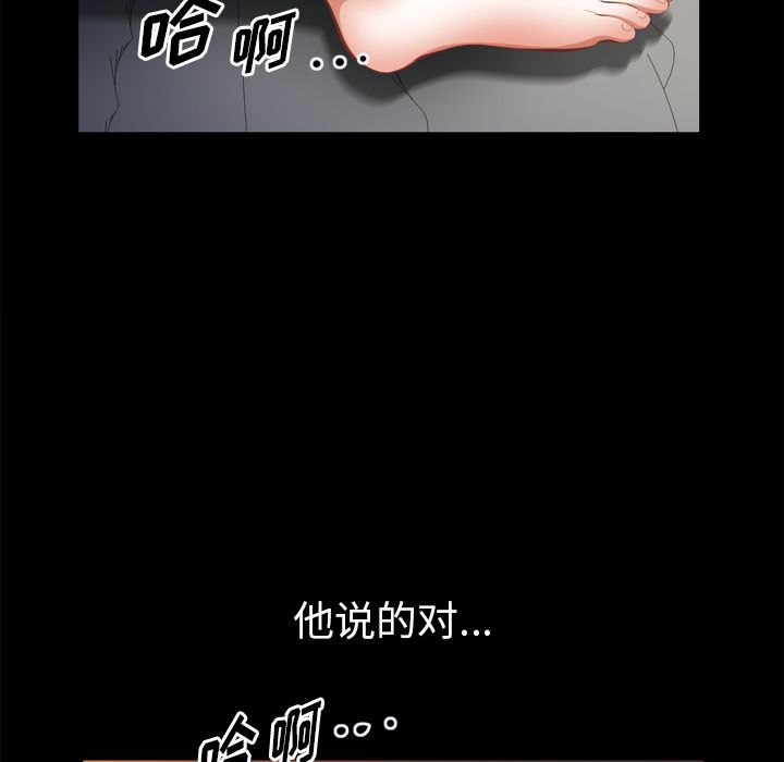 《他的她》漫画最新章节他的她-第 35 章免费下拉式在线观看章节第【92】张图片