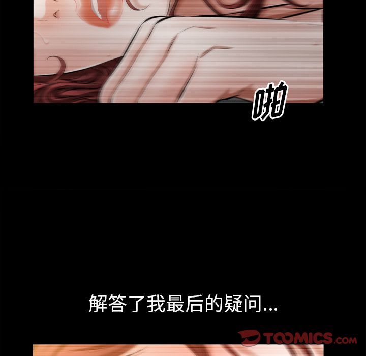 《他的她》漫画最新章节他的她-第 35 章免费下拉式在线观看章节第【62】张图片