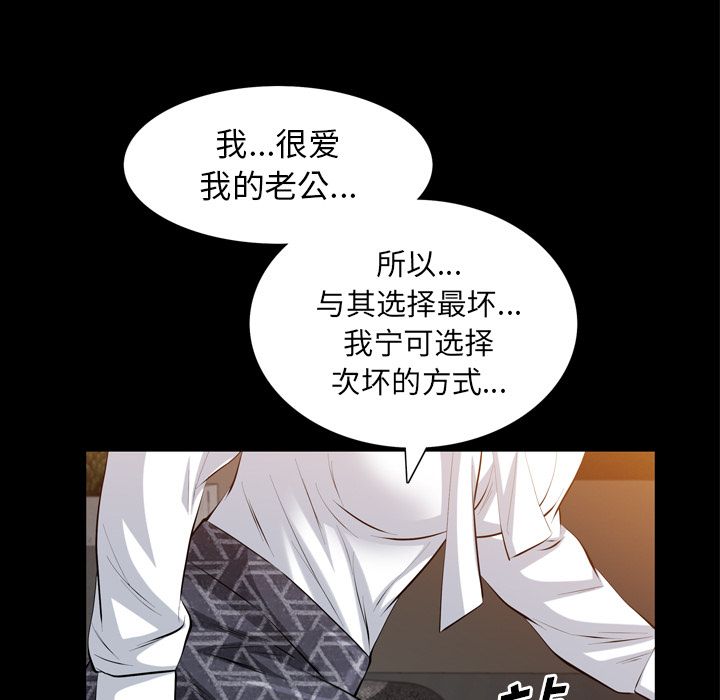 《他的她》漫画最新章节他的她-第 36 章免费下拉式在线观看章节第【82】张图片