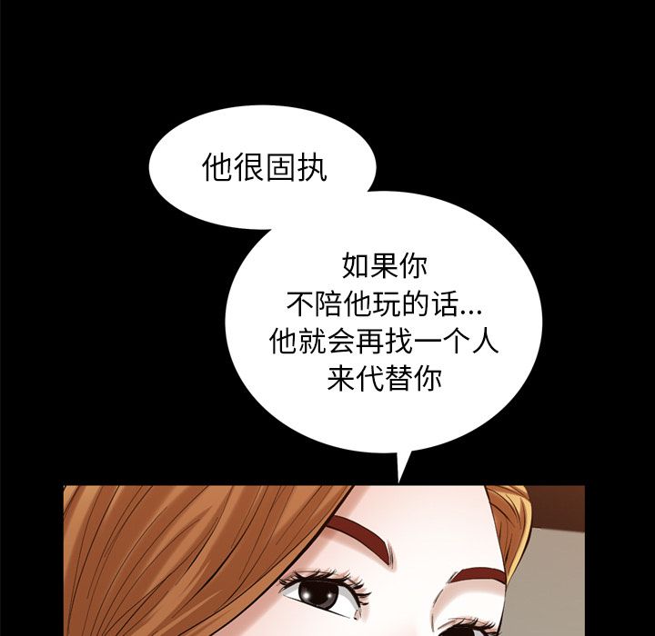 《他的她》漫画最新章节他的她-第 36 章免费下拉式在线观看章节第【88】张图片