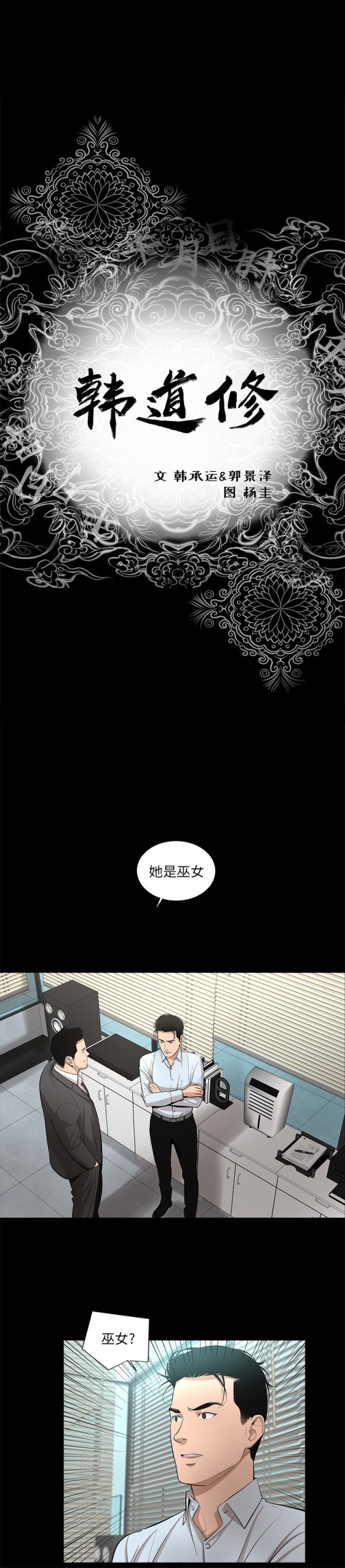 《韩道修》漫画最新章节韩道修-第 13 章免费下拉式在线观看章节第【1】张图片