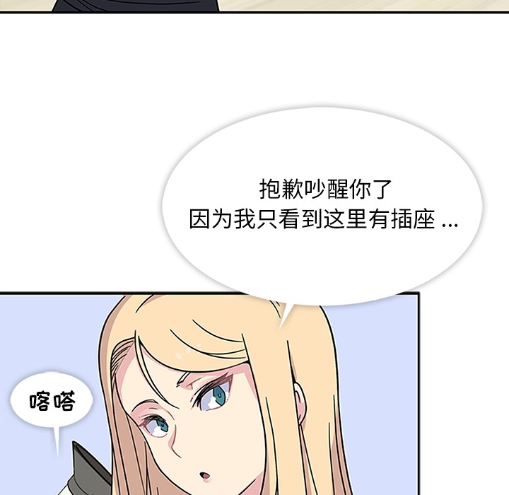 《春天来了》漫画最新章节春天来了-第 3 章免费下拉式在线观看章节第【44】张图片