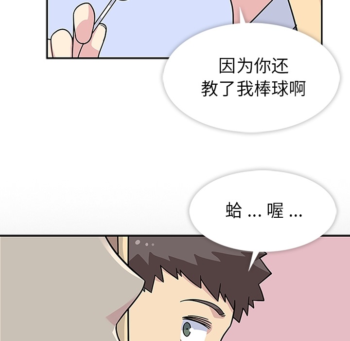 《春天来了》漫画最新章节春天来了-第 9 章免费下拉式在线观看章节第【86】张图片