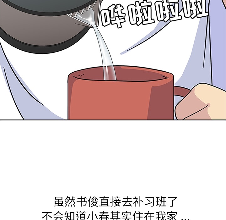 《春天来了》漫画最新章节春天来了-第 10 章免费下拉式在线观看章节第【28】张图片