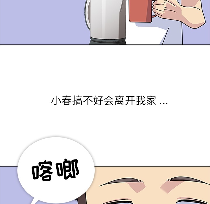 《春天来了》漫画最新章节春天来了-第 10 章免费下拉式在线观看章节第【30】张图片