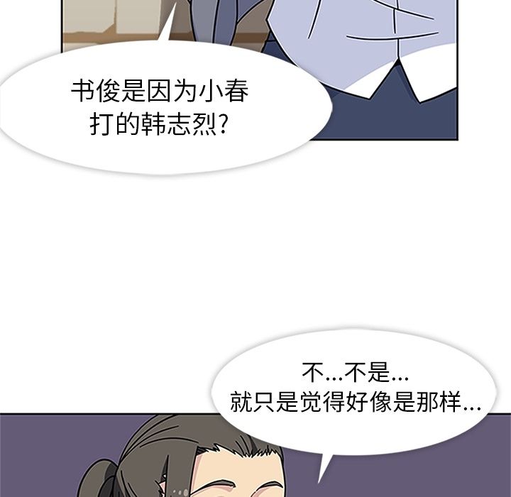 《春天来了》漫画最新章节春天来了-第 20 章免费下拉式在线观看章节第【39】张图片