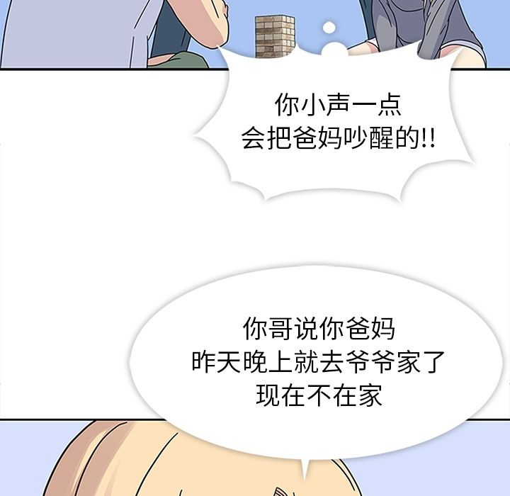 《春天来了》漫画最新章节春天来了-第 24 章免费下拉式在线观看章节第【44】张图片