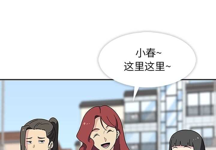 《春天来了》漫画最新章节春天来了-第 26 章免费下拉式在线观看章节第【1】张图片